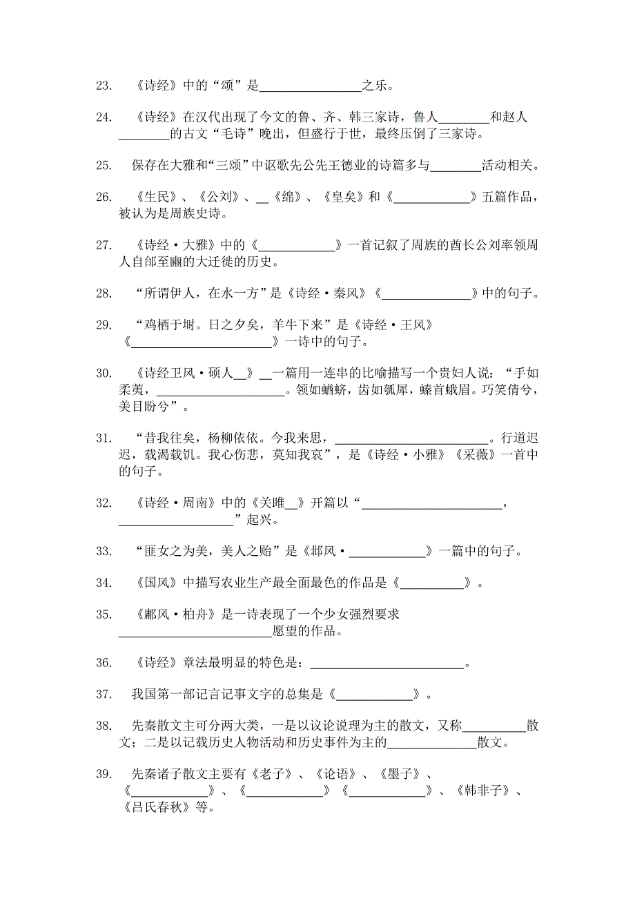 先唐文学习题.doc_第2页