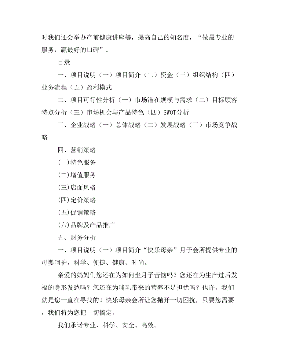 月子会所筹备商业模式及商业计划书(DOC 26页)_第2页