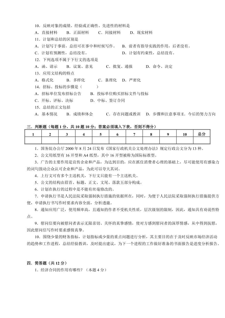 《财经应用文》期末考试试卷.doc_第2页