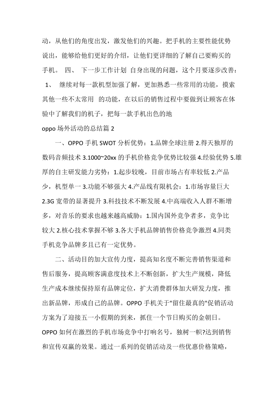 工作总结格式 oppo场外活动的总结标准格式范文_第3页