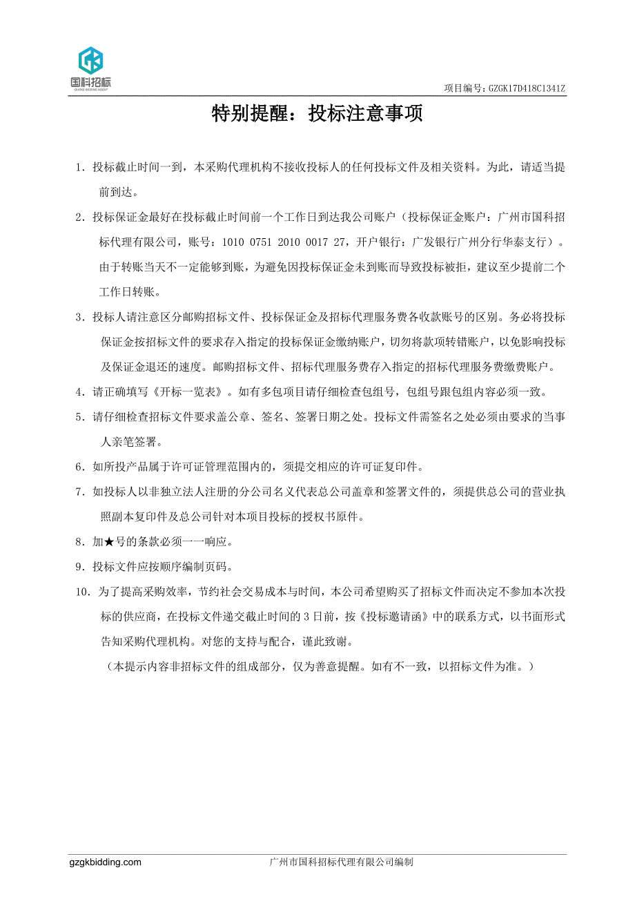 白云区松洲街社区居家养老服务采购项目招标文件_第2页