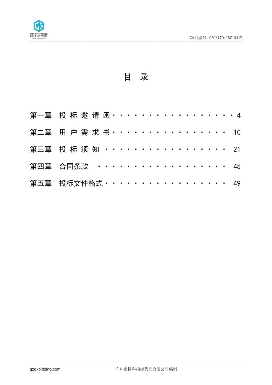 白云区松洲街社区居家养老服务采购项目招标文件_第3页