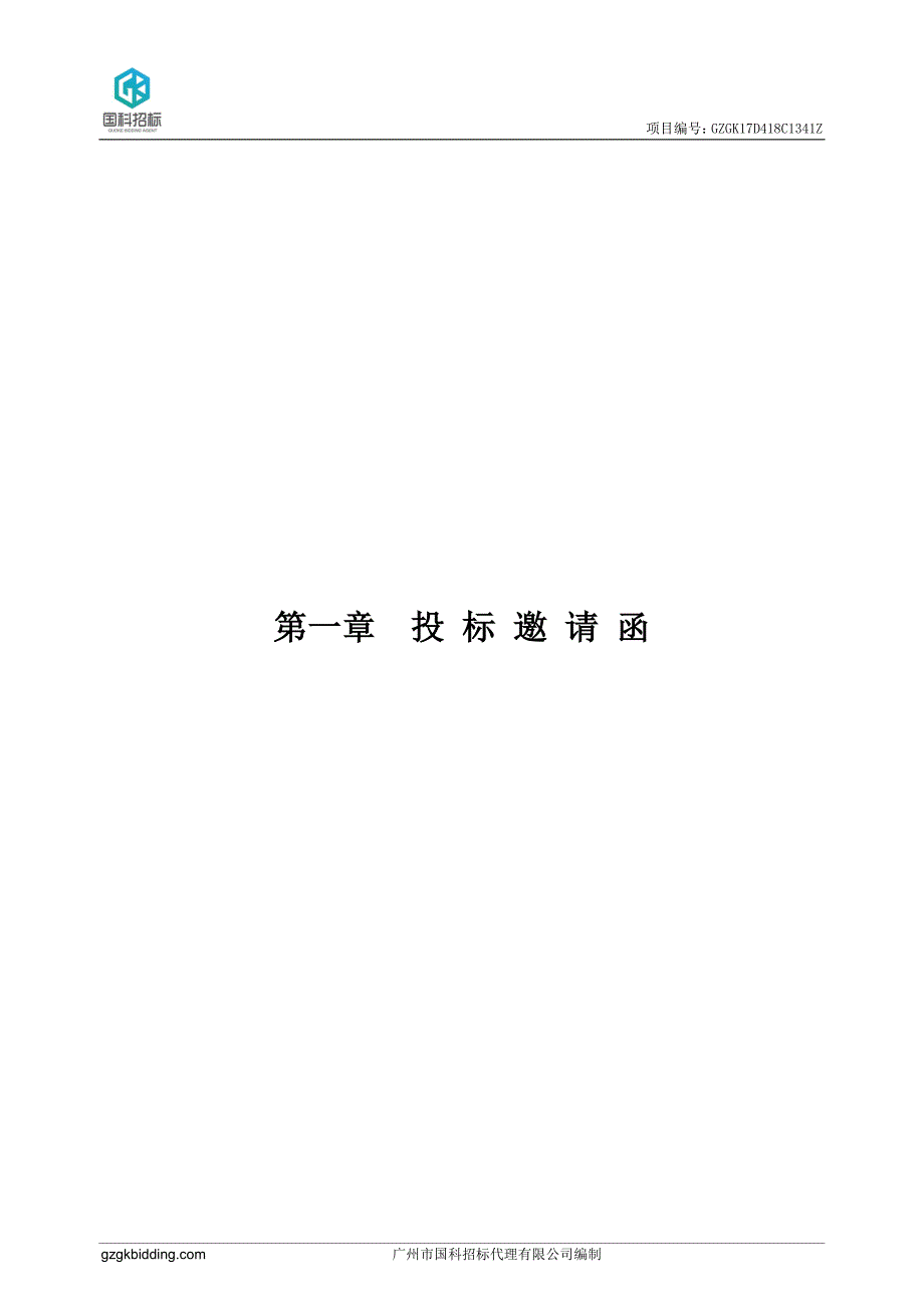 白云区松洲街社区居家养老服务采购项目招标文件_第4页