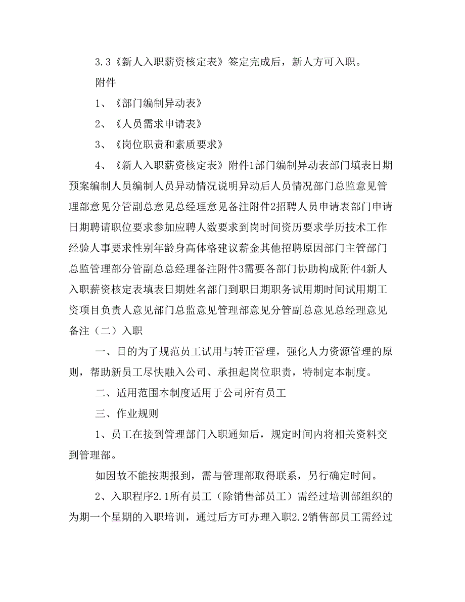 人事制度汇编定稿_第4页