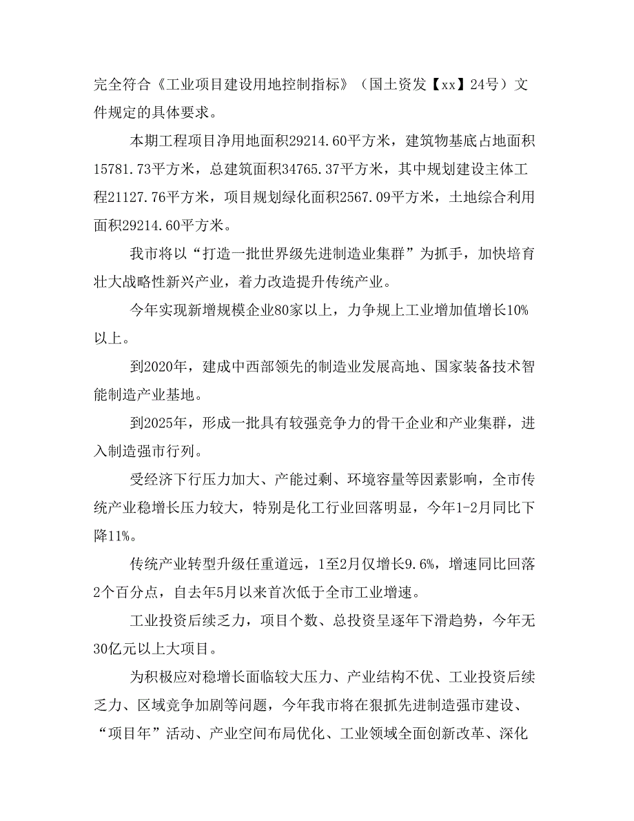 高档工模具钢合金轧辊项目投资计划书_第3页