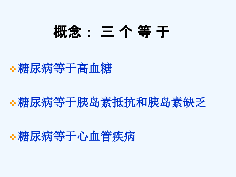 糖尿病医药物简介给护理部_第2页