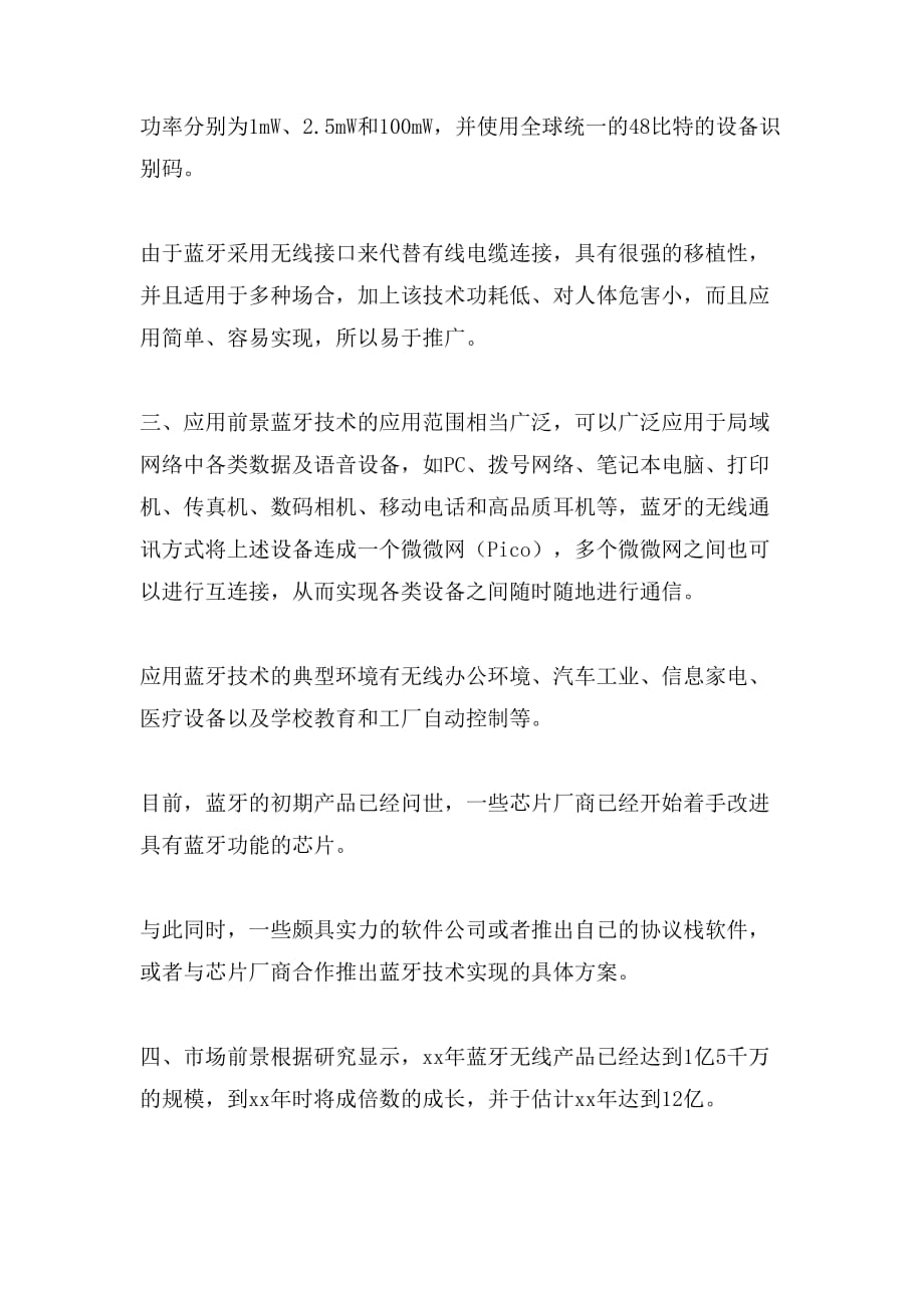 通迅项目商业计划书模版蓝牙耳机合作招商计划书_第3页