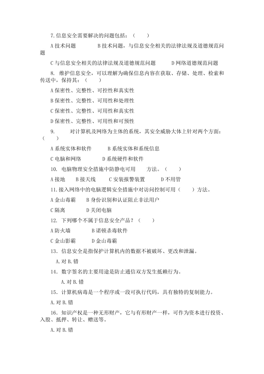 信息技术基础第六章练习题.doc_第2页