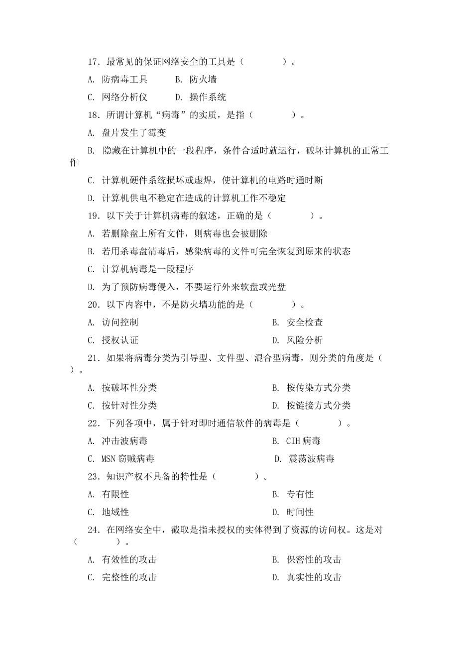 信息技术基础第六章练习题.doc_第3页