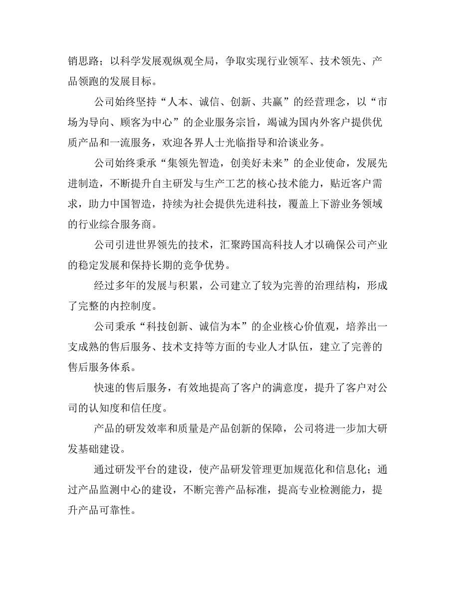 高端数码相机项目计划书(项目投资分析)_第5页