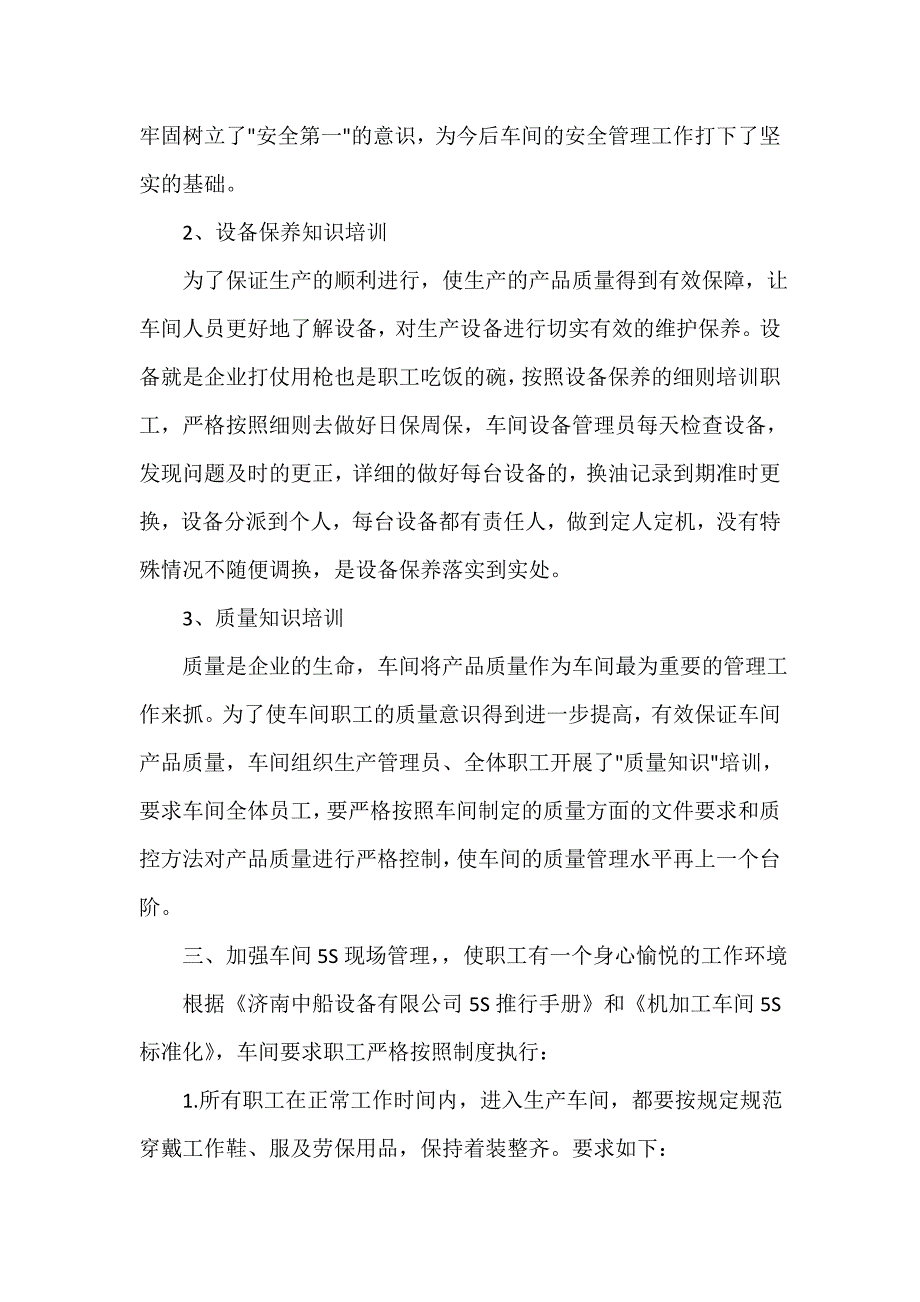 生产工作总结 车间主任年终总结范文3篇_第4页