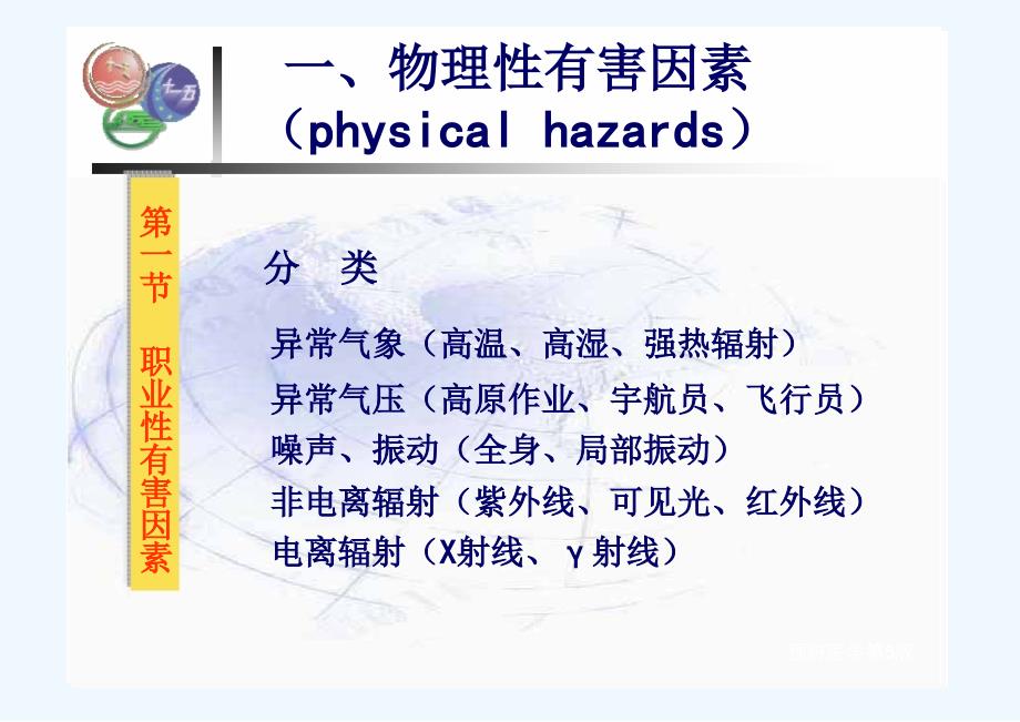 第五部分职业卫生服务与职业病管理_第5页