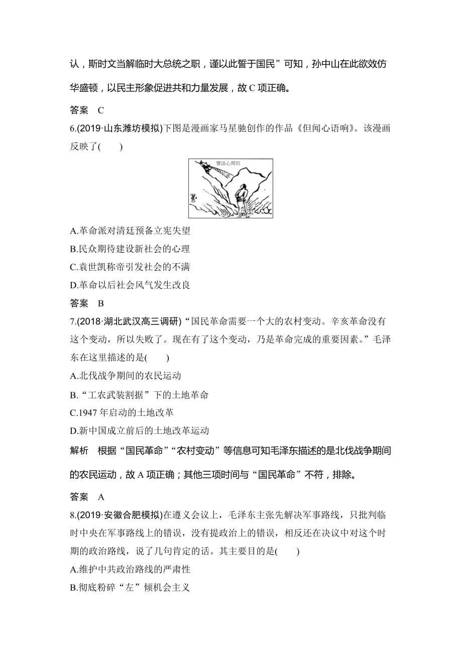 高考历史新设计大一轮人教新高考（鲁津京琼）专用讲义：第三单元 近代中国反侵略、求民主的潮流 单元提升练（三） Word含答案_第3页