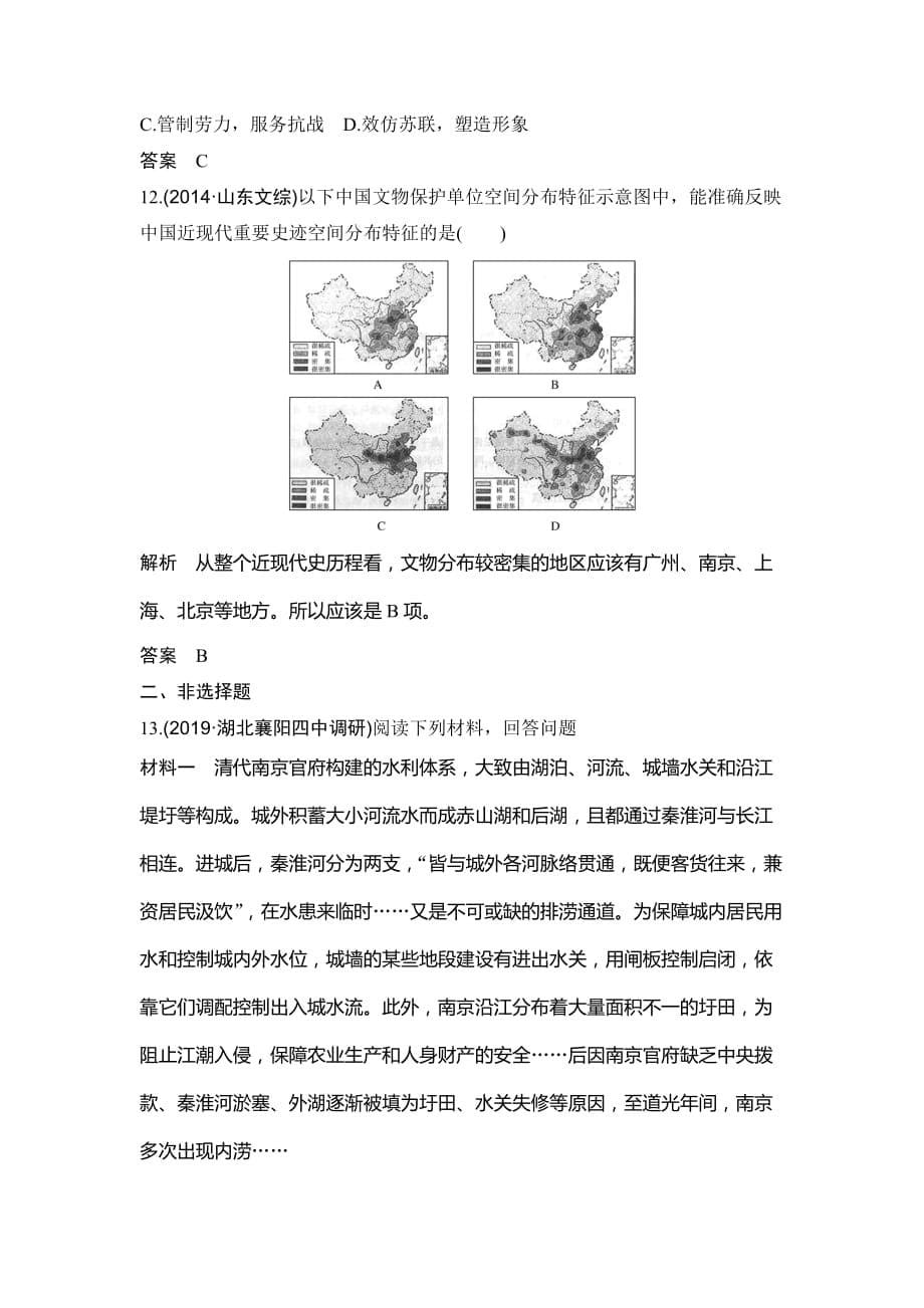 高考历史新设计大一轮人教新高考（鲁津京琼）专用讲义：第三单元 近代中国反侵略、求民主的潮流 单元提升练（三） Word含答案_第5页