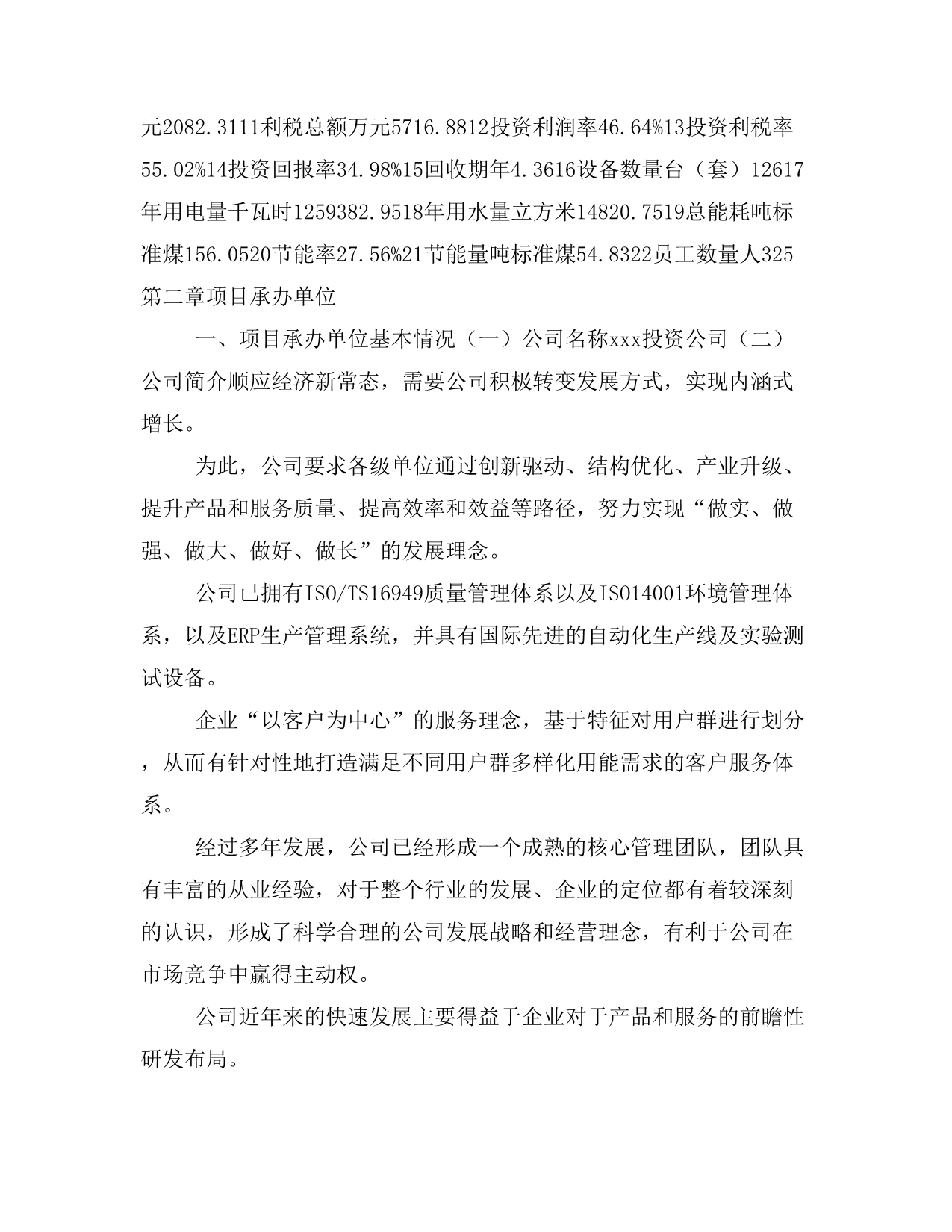 聚氯乙烯pvc条项目计划书(项目投资分析)_第5页