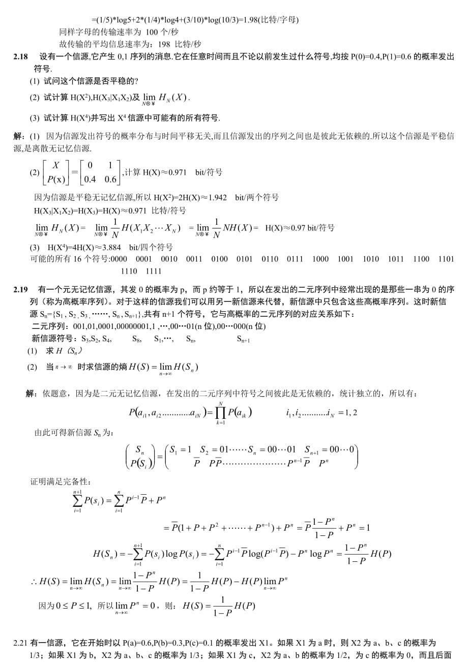 信息论与编码第章习题解答.doc_第5页