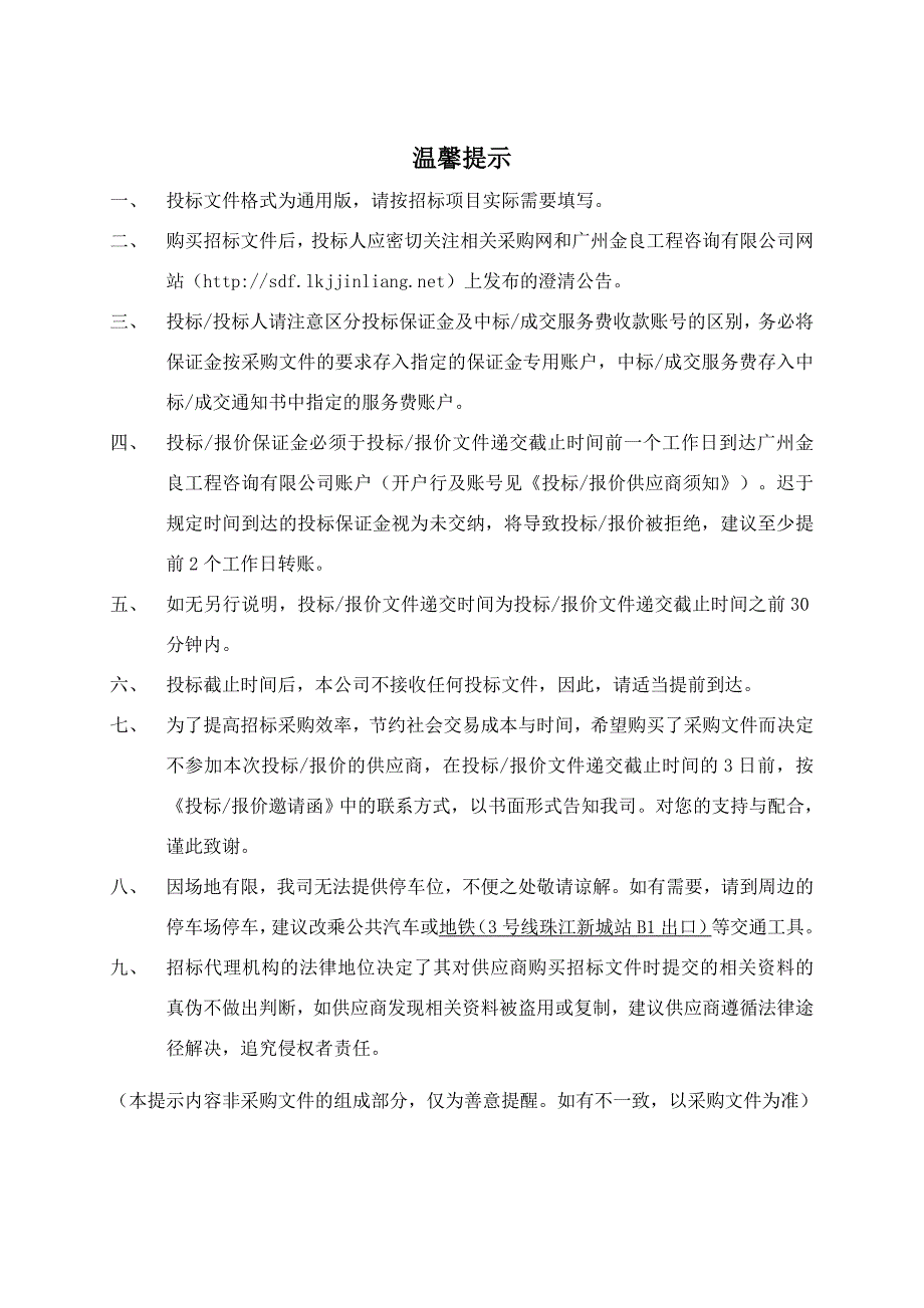 黄埔区萝岗街村（居）截污设施维护招标文件_第2页