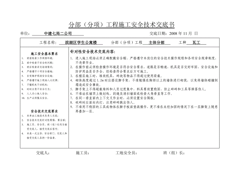 （安全生产）安全技术交底书5_第2页