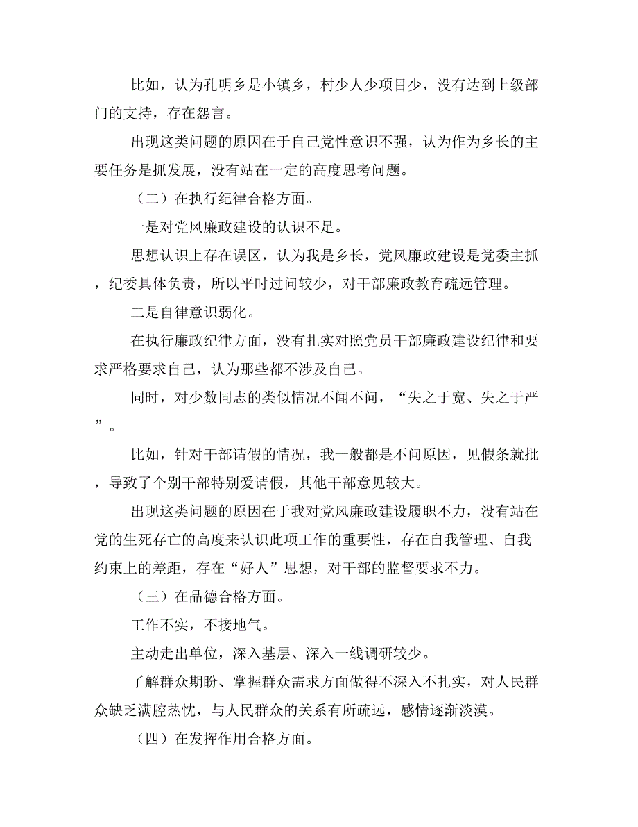 【范文】讨论会发言材料_第2页