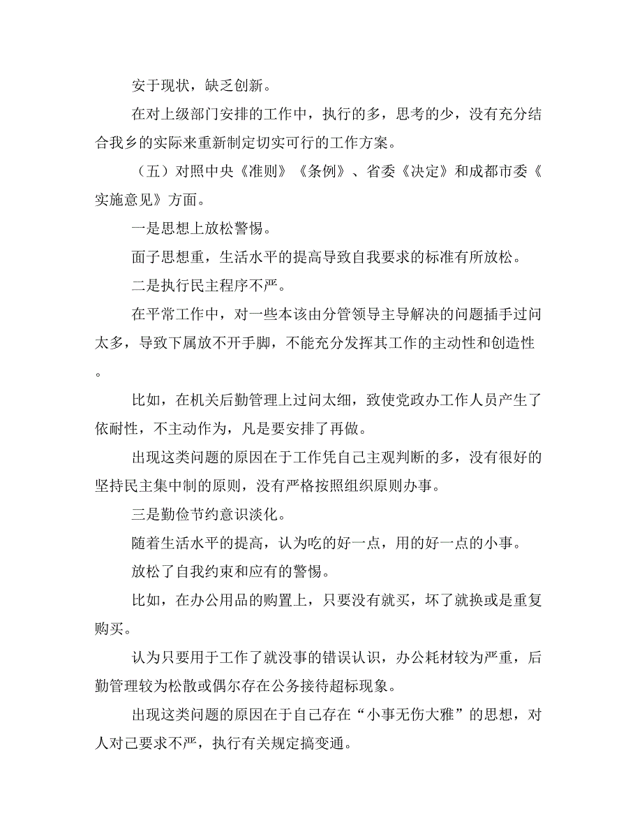 【范文】讨论会发言材料_第3页