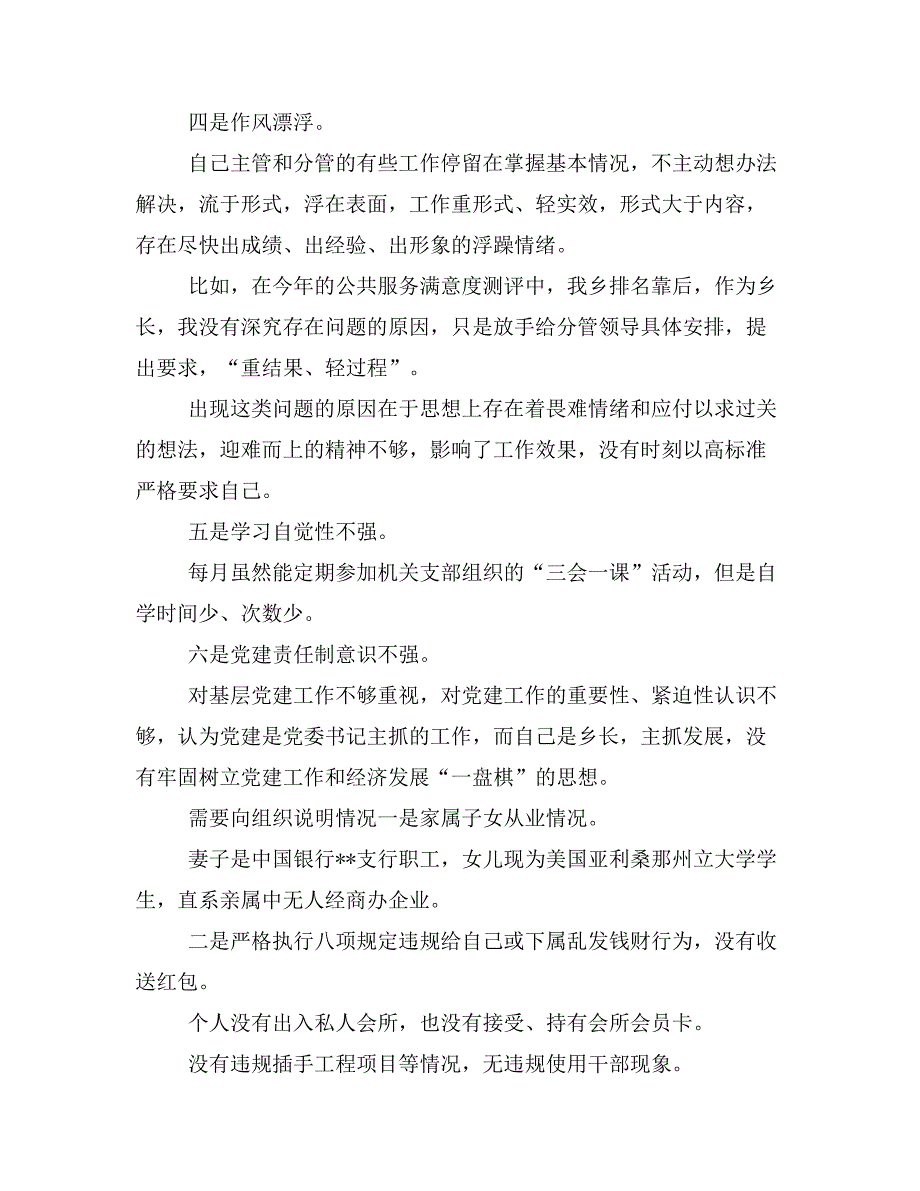 【范文】讨论会发言材料_第4页