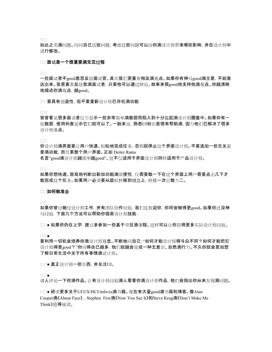 UI设计师面试题目.doc_第2页