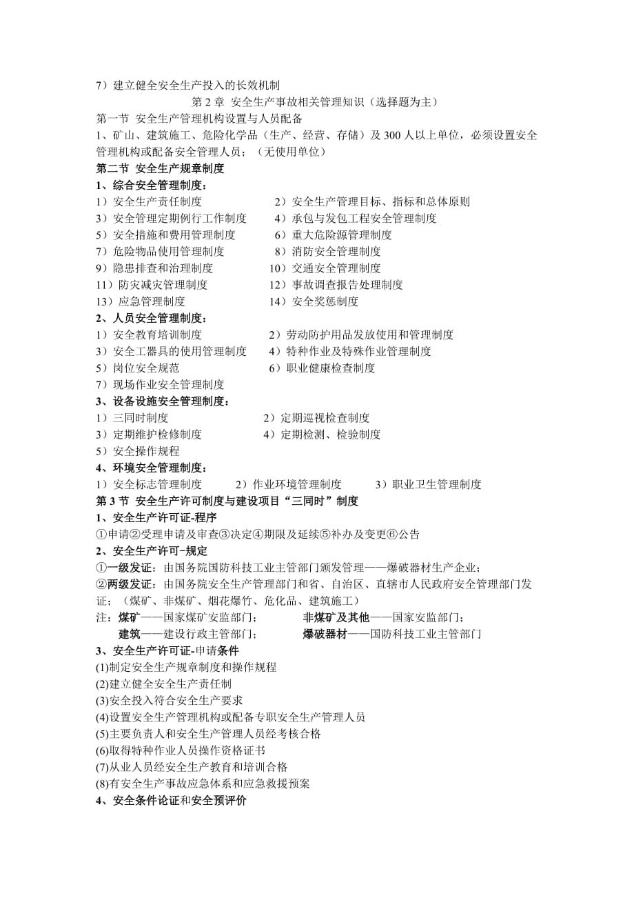 注册安全工程师安全生产事故案例分析工作总结.doc_第3页