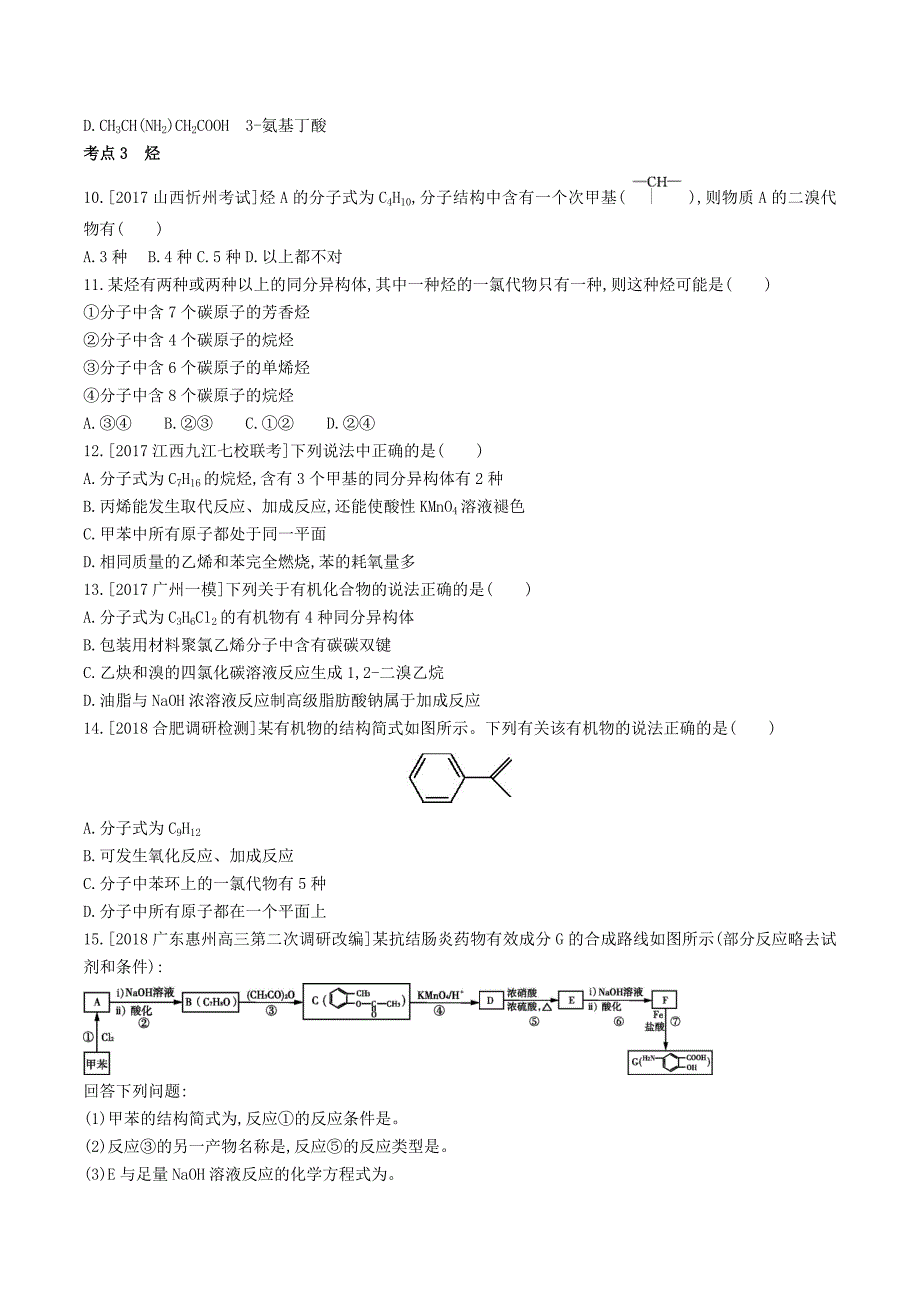 高考化学总复习专题26有机化学基础习思用练习（含解析）_第3页