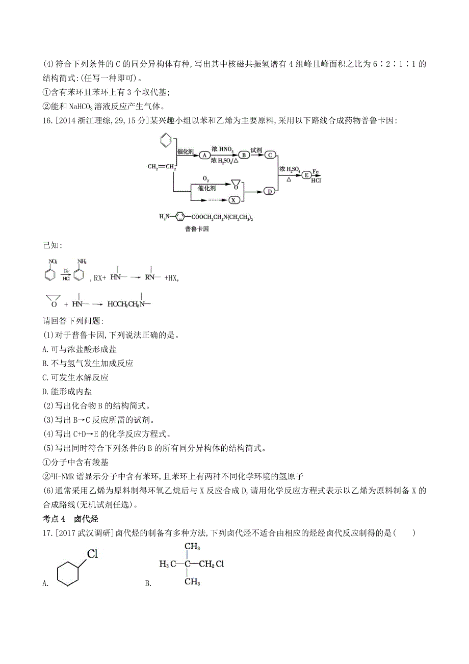 高考化学总复习专题26有机化学基础习思用练习（含解析）_第4页