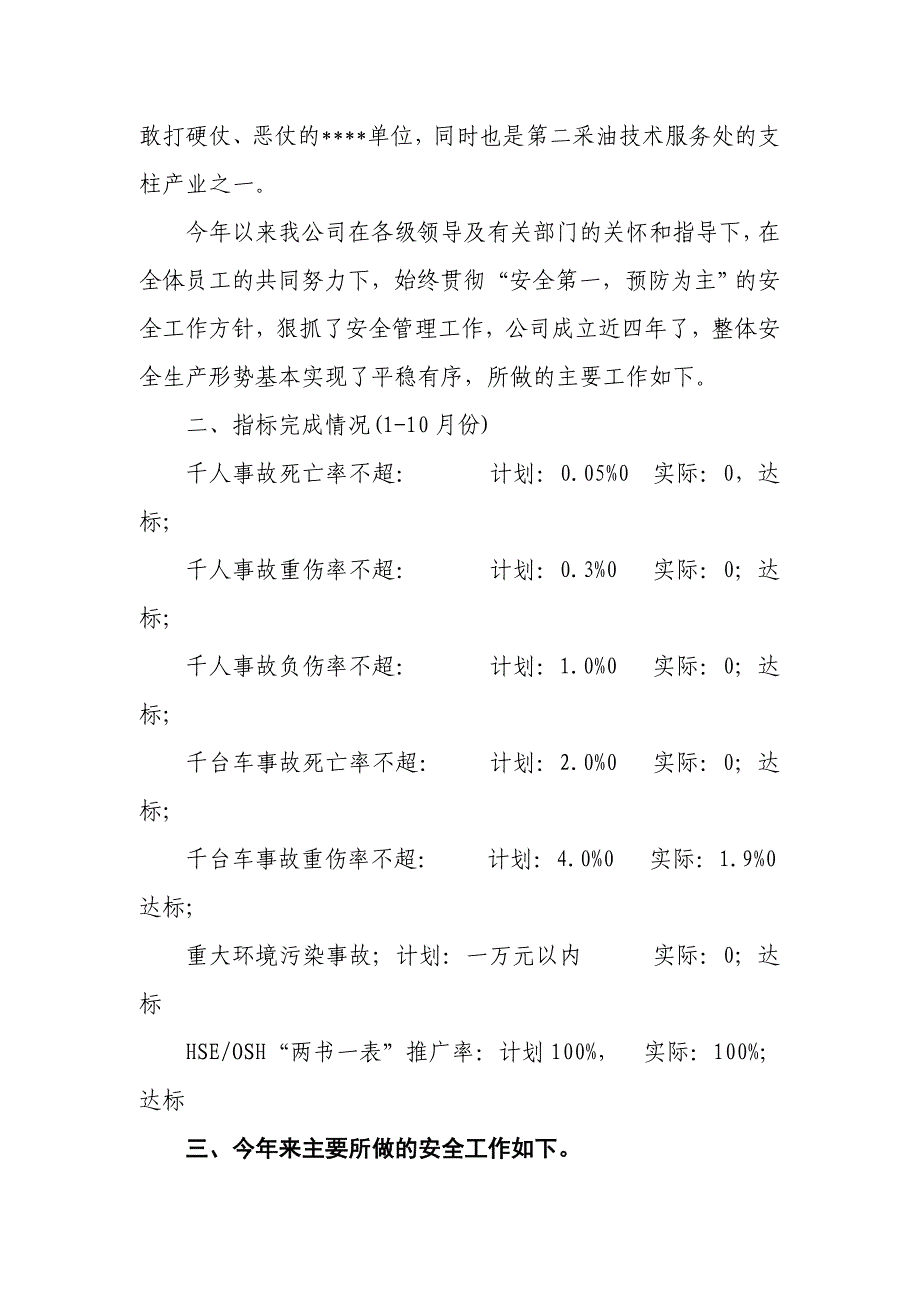 （安全生产）安全生产先进单位申报材料_第2页