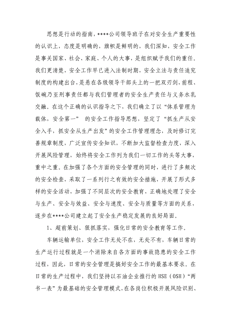 （安全生产）安全生产先进单位申报材料_第3页