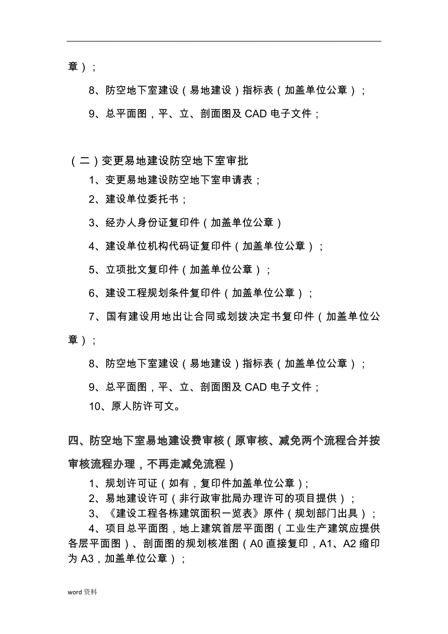 人防申请材料及表格最新版_第3页