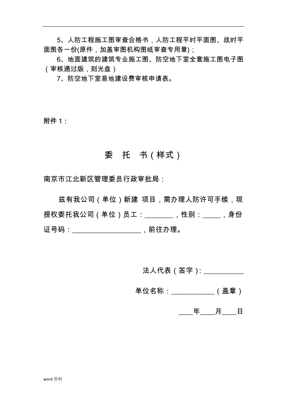 人防申请材料及表格最新版_第4页