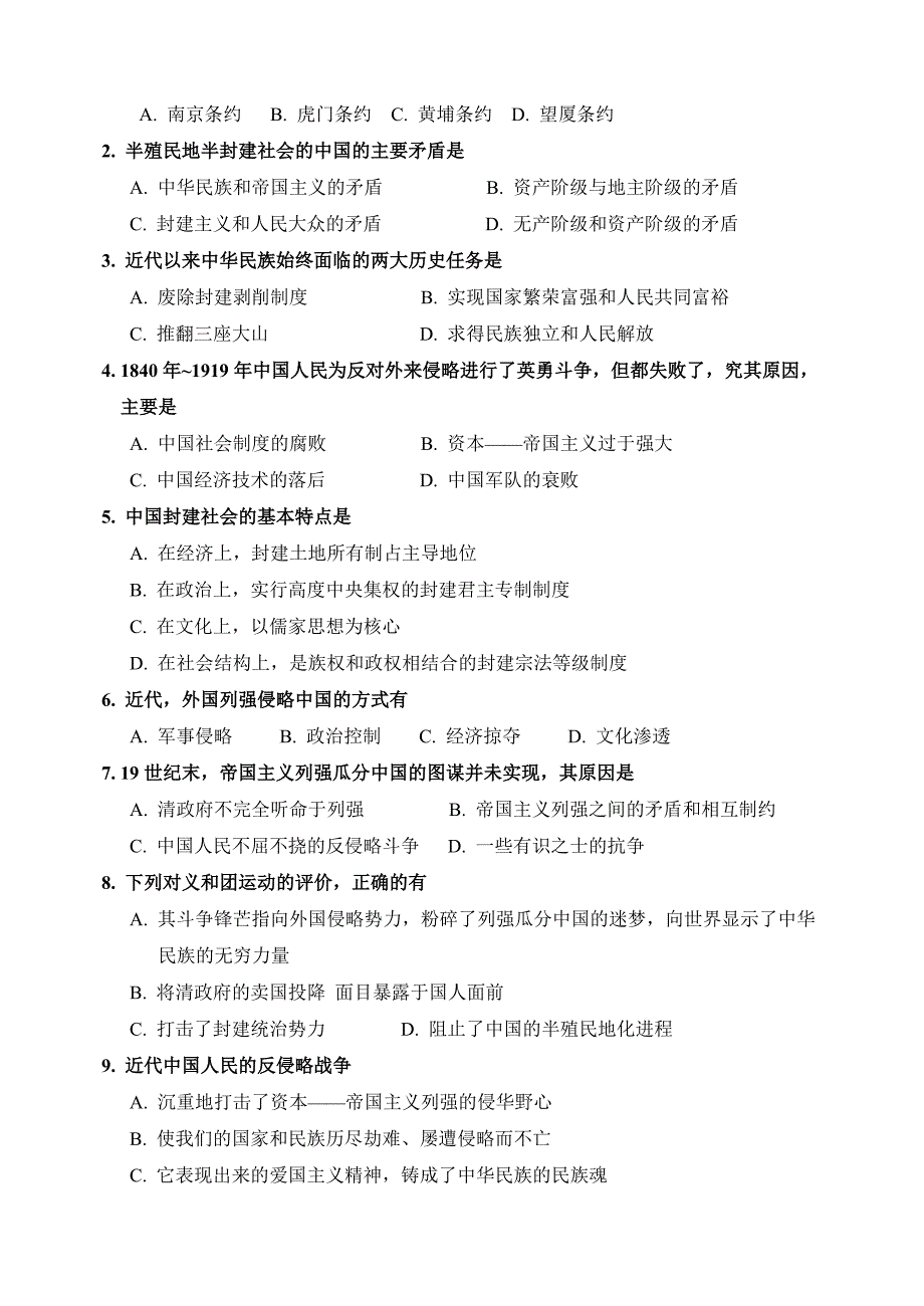 中国近现代史纲要选择习题集.doc_第4页