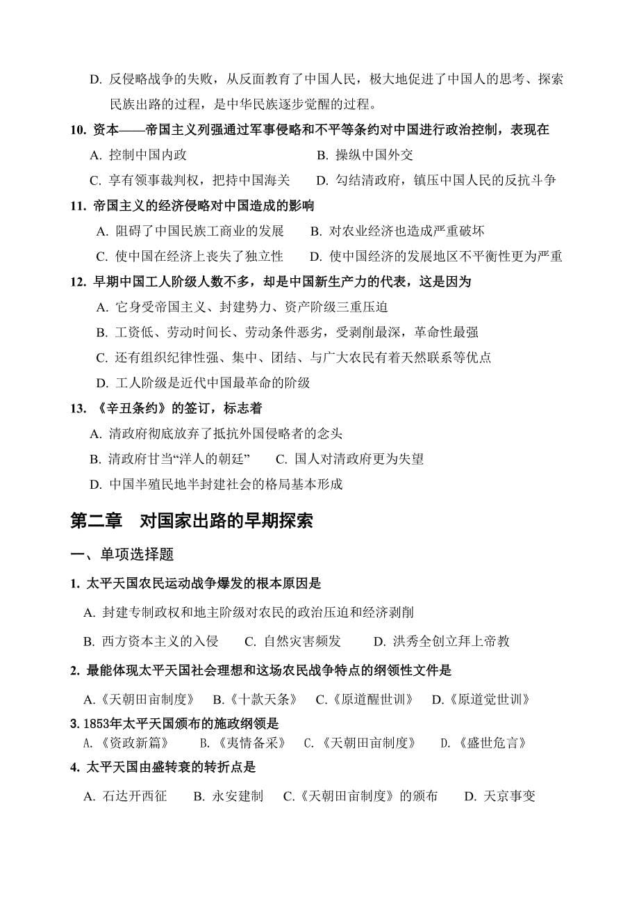 中国近现代史纲要选择习题集.doc_第5页