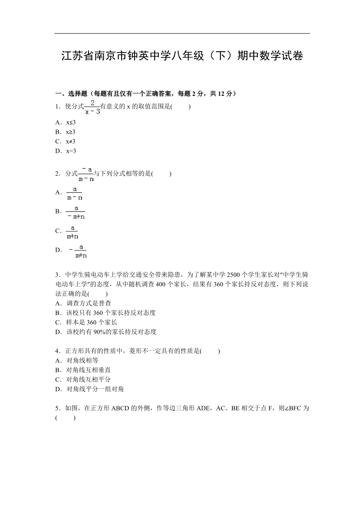 江苏省南京市八年级下学期期中数学试卷【解析版】_第1页