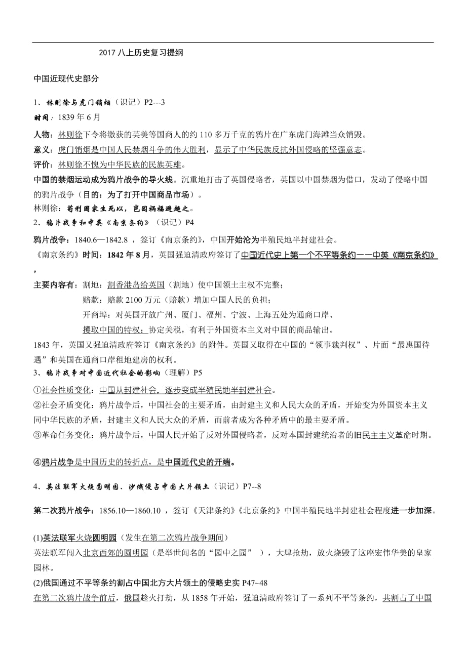 人教八年级历史上重点的知识点.doc_第1页