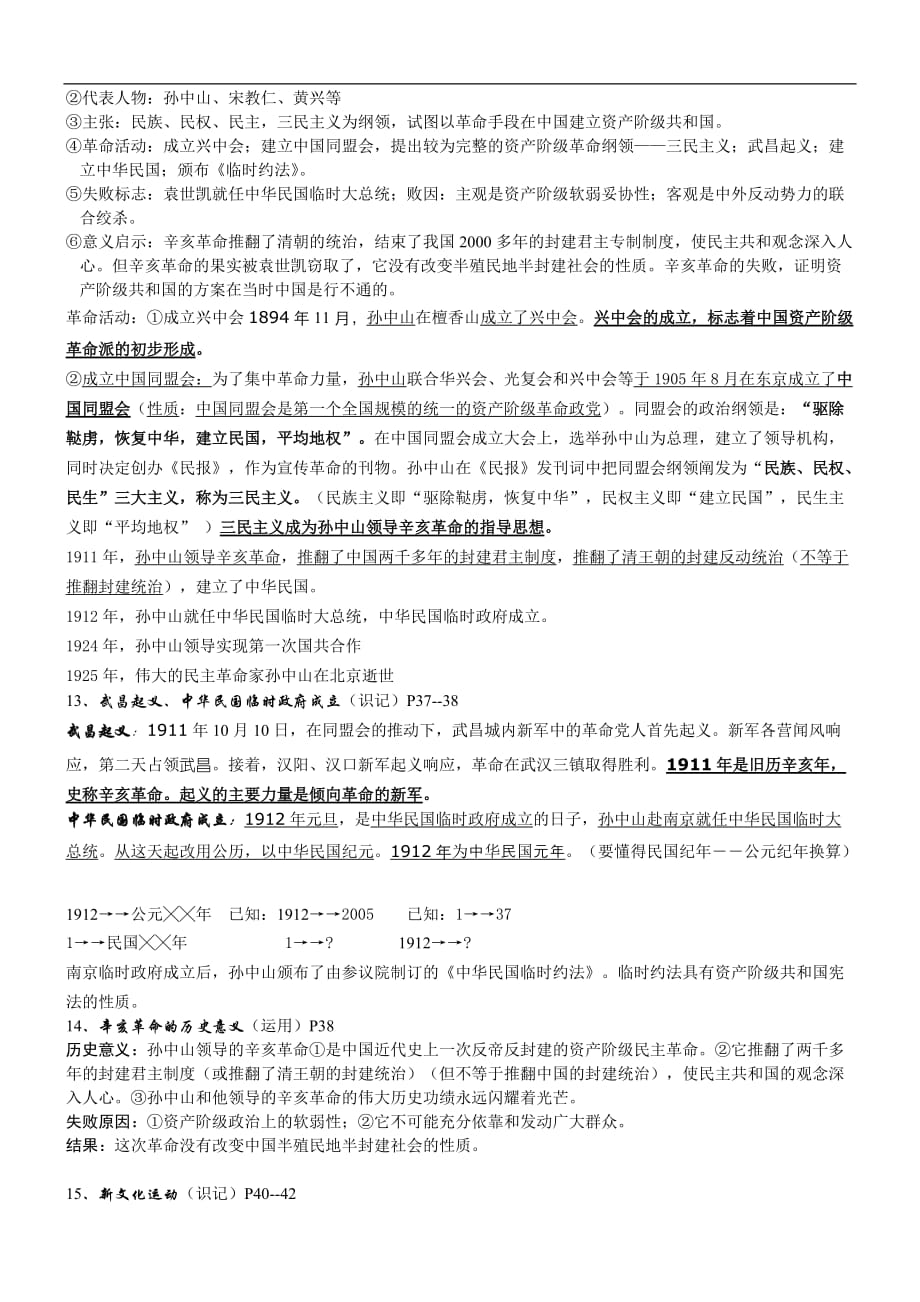 人教八年级历史上重点的知识点.doc_第4页