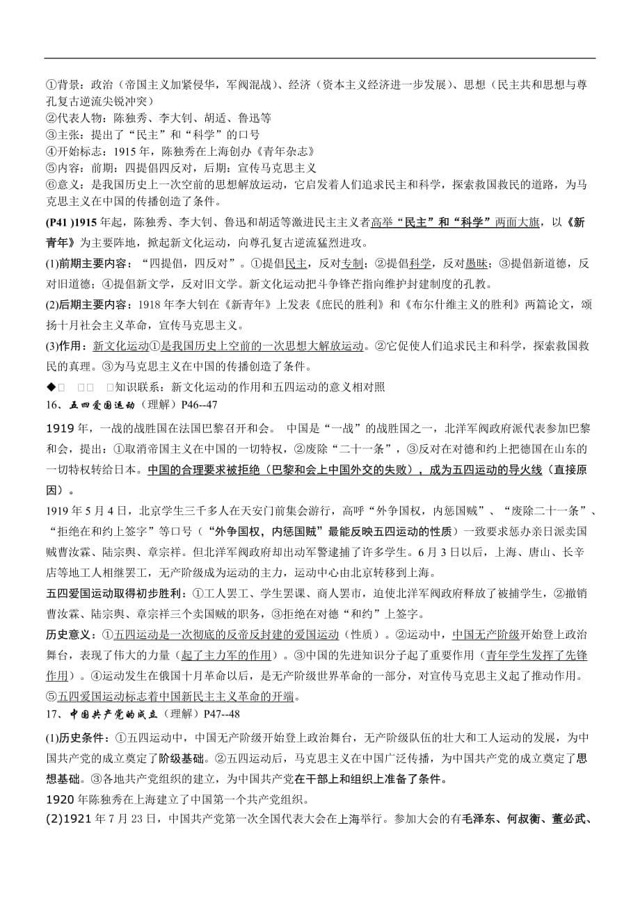 人教八年级历史上重点的知识点.doc_第5页