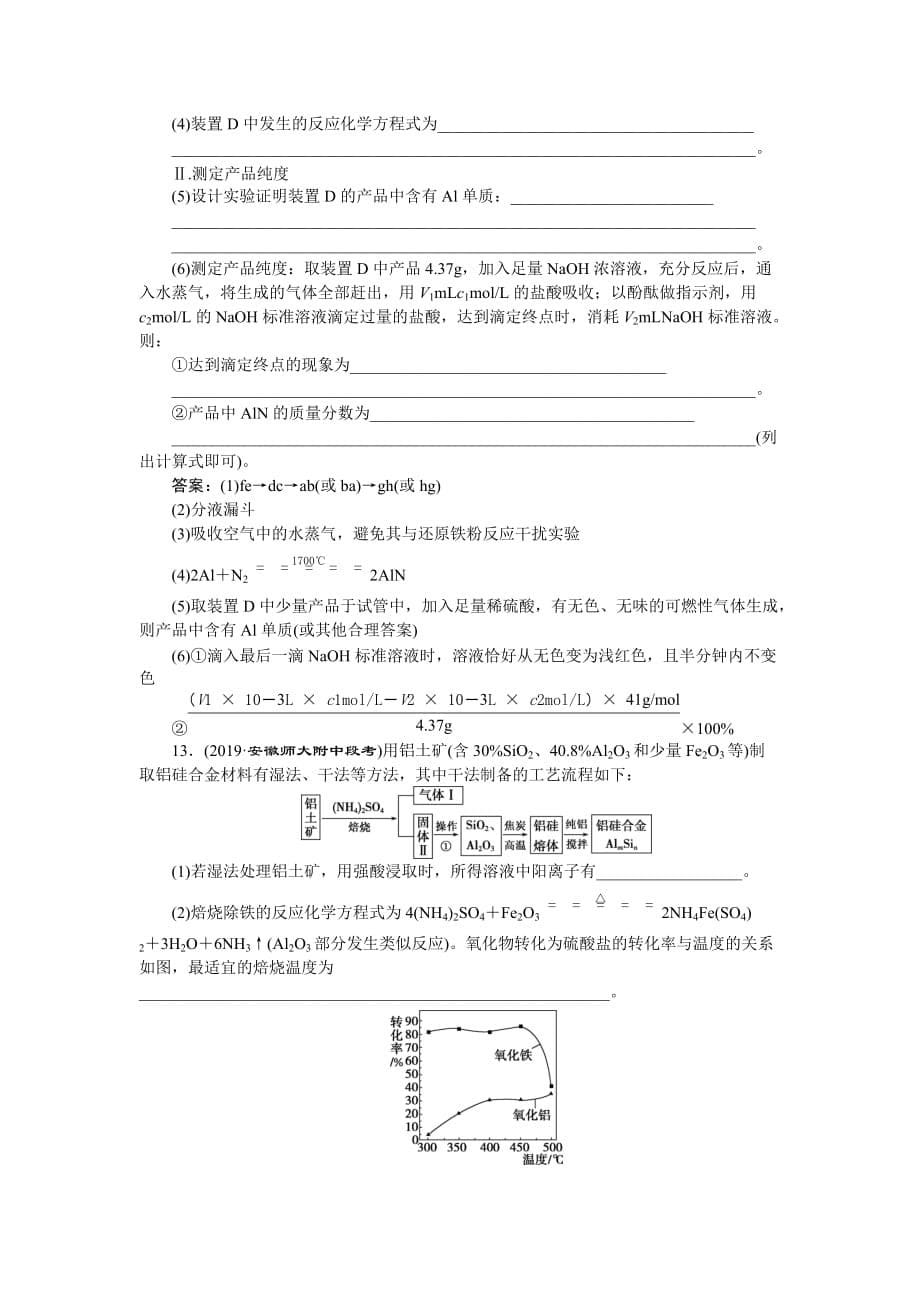 高考化学大一轮精讲人教通用课后达标检测：2 第10讲 Word含解析_第5页