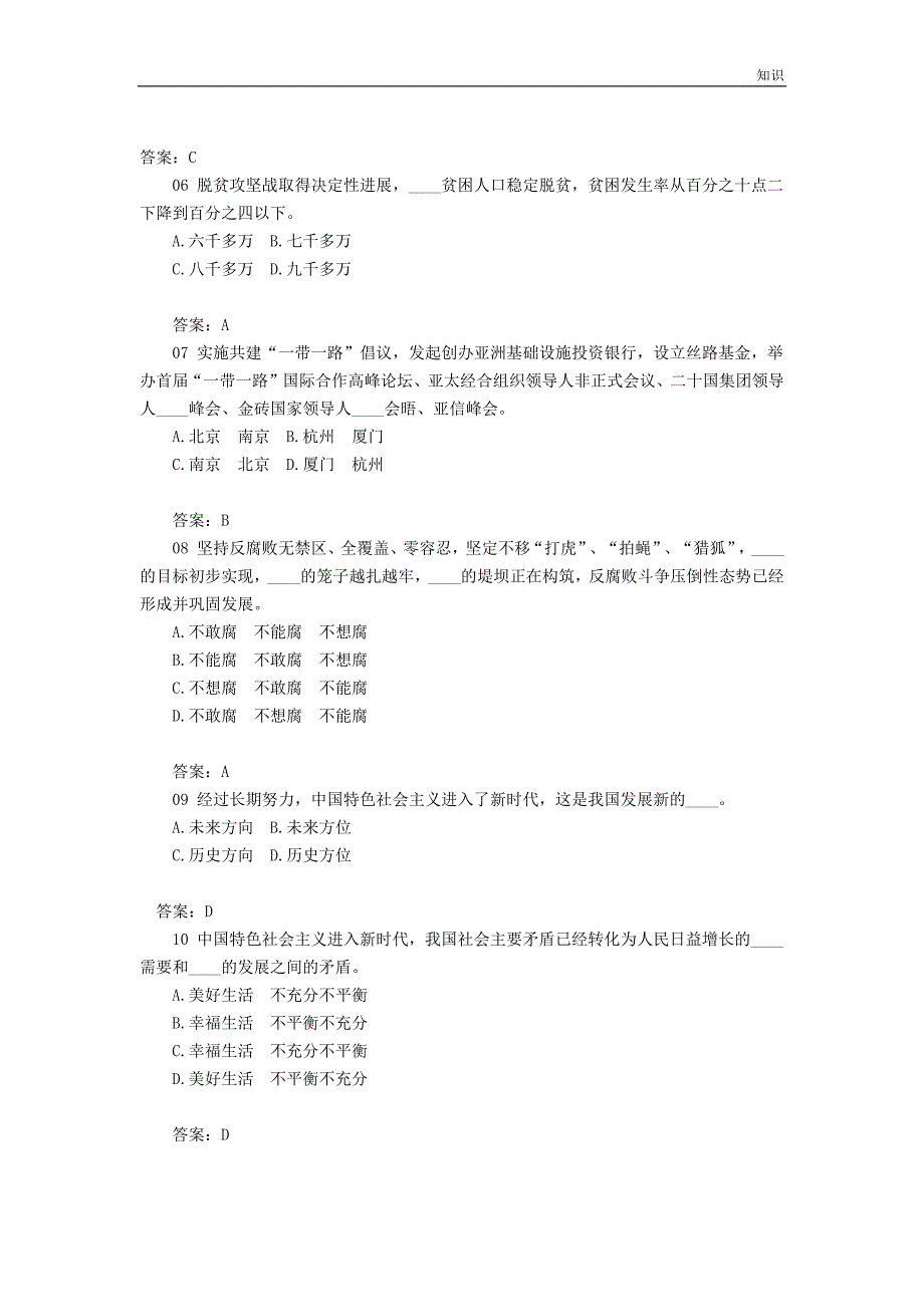 公共基础的知识点题库B.doc_第2页