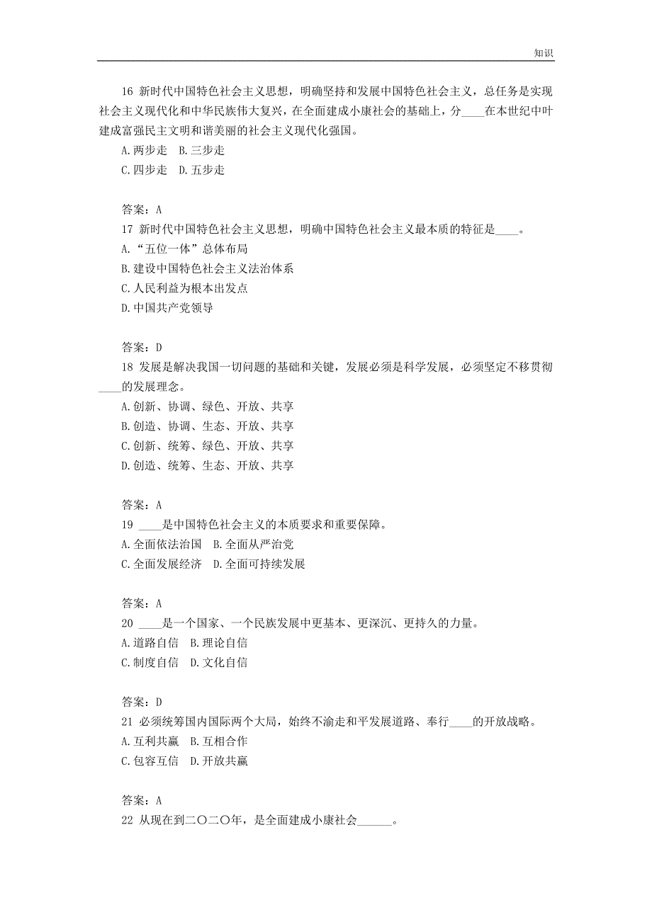 公共基础的知识点题库B.doc_第4页