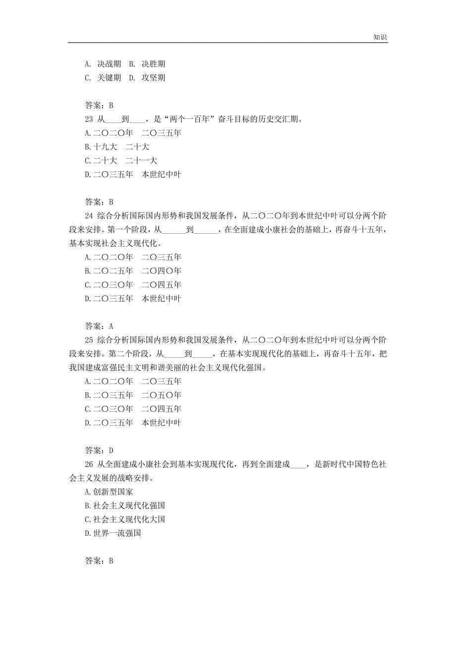 公共基础的知识点题库B.doc_第5页