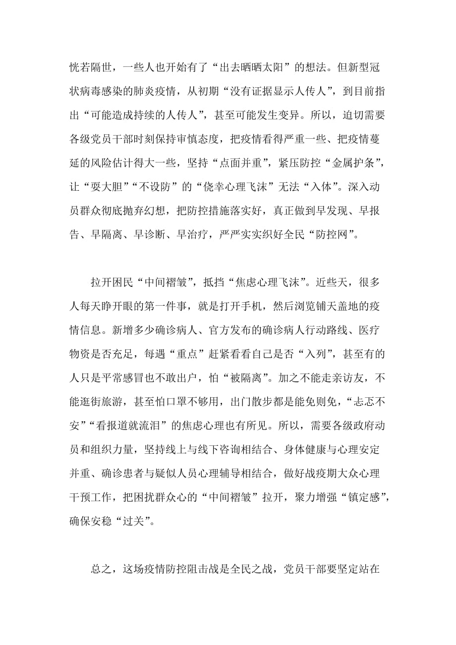 关于抗击疫情、为武汉加油的高中作文1_第2页