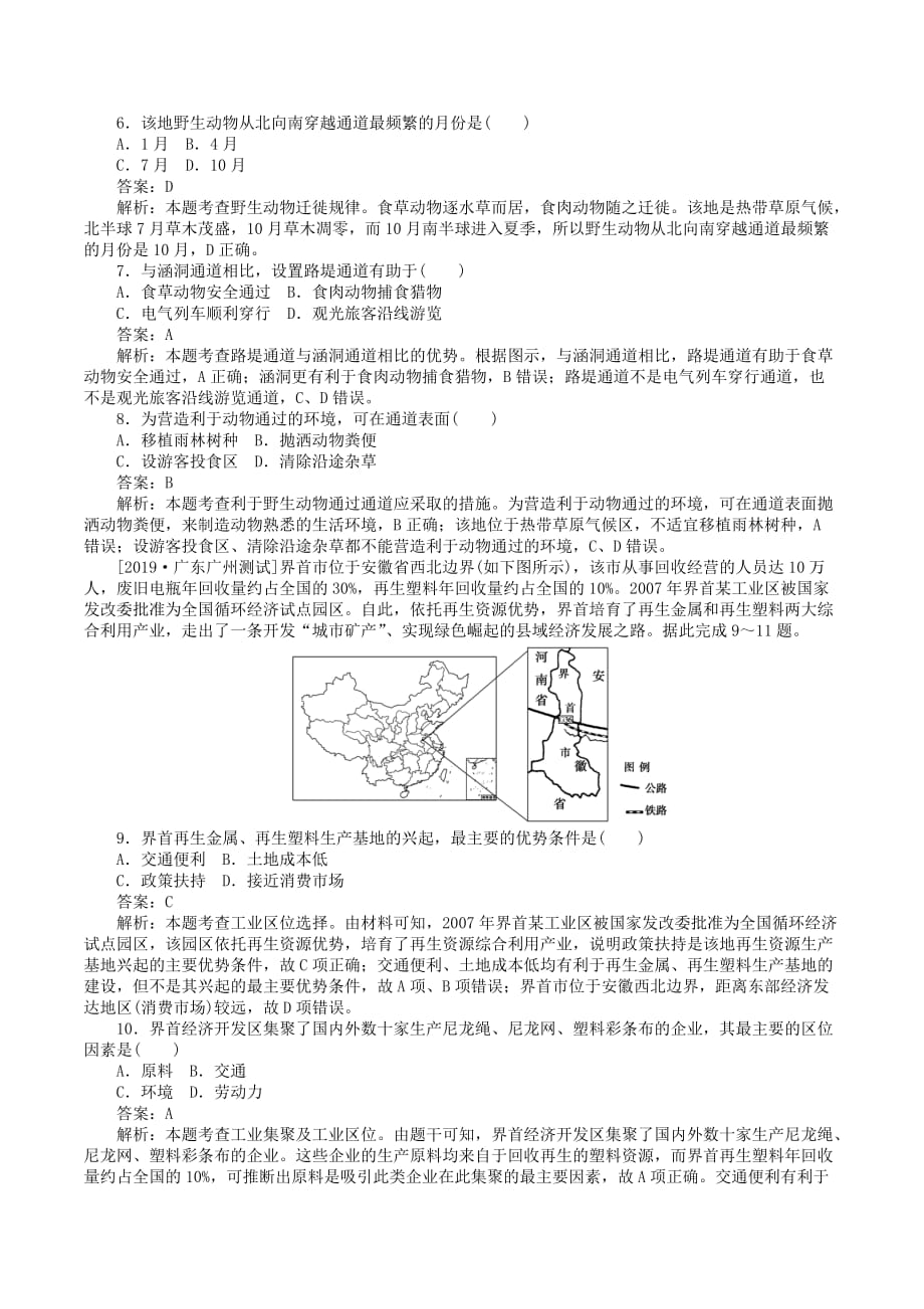 高考地理夯基提能卷9交通运输布局及其影响人类与地理环境协调发展（含解析）_第3页