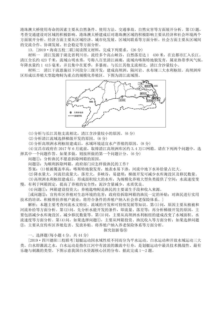 高考地理夯基提能卷9交通运输布局及其影响人类与地理环境协调发展（含解析）_第5页