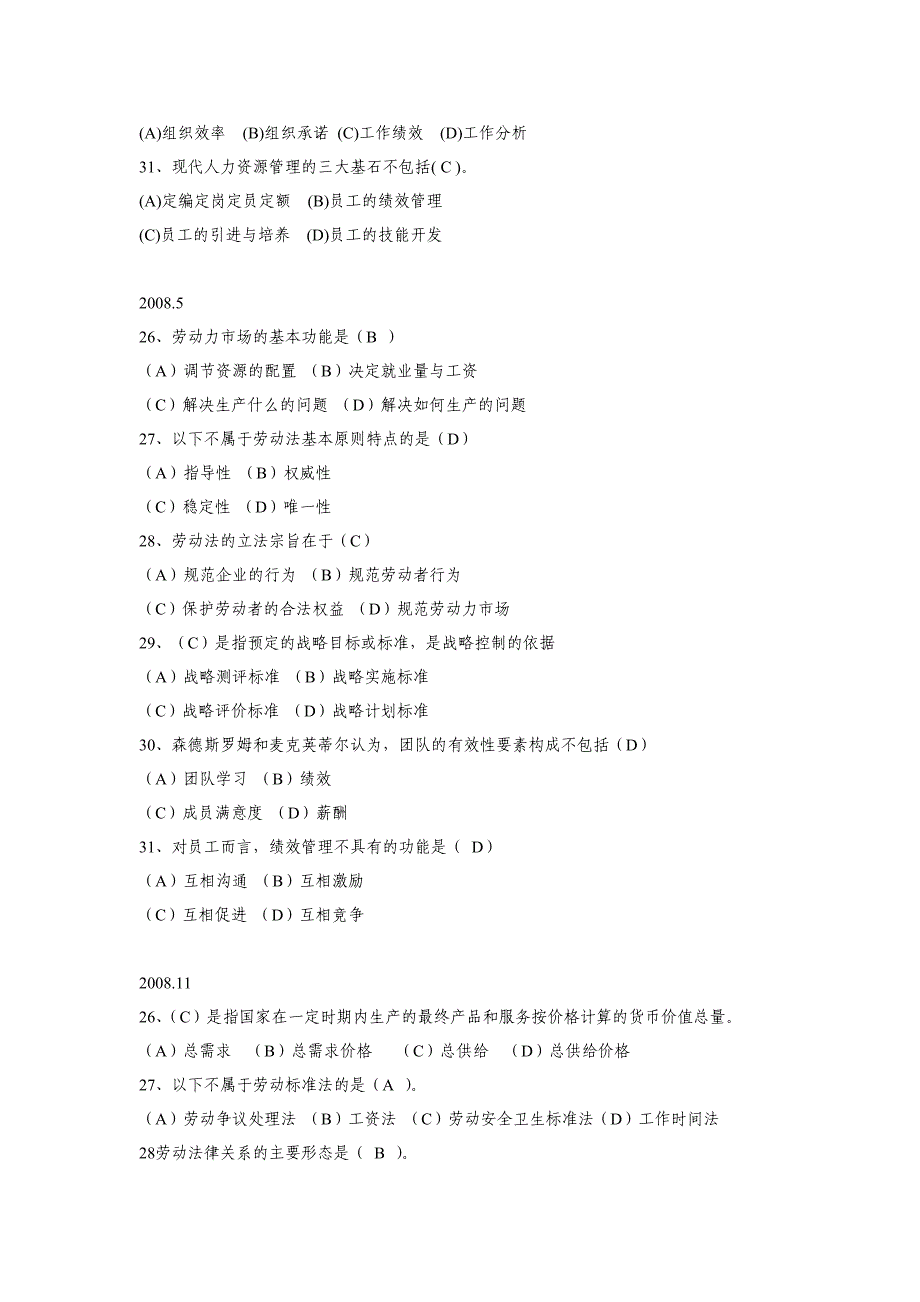 最新人力资源管理师二级基础知识07-18年历年真题及答案.doc_第2页