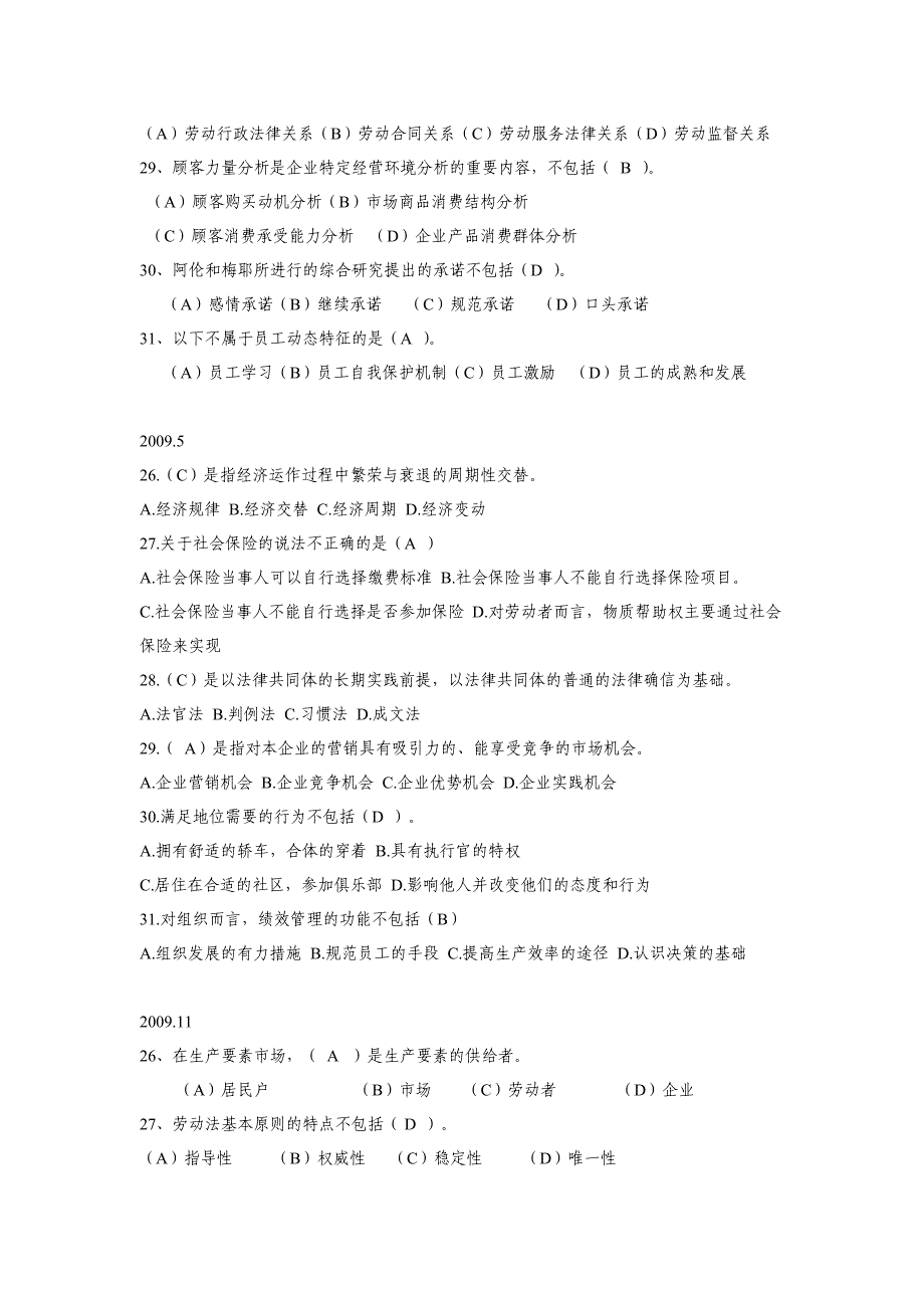 最新人力资源管理师二级基础知识07-18年历年真题及答案.doc_第3页