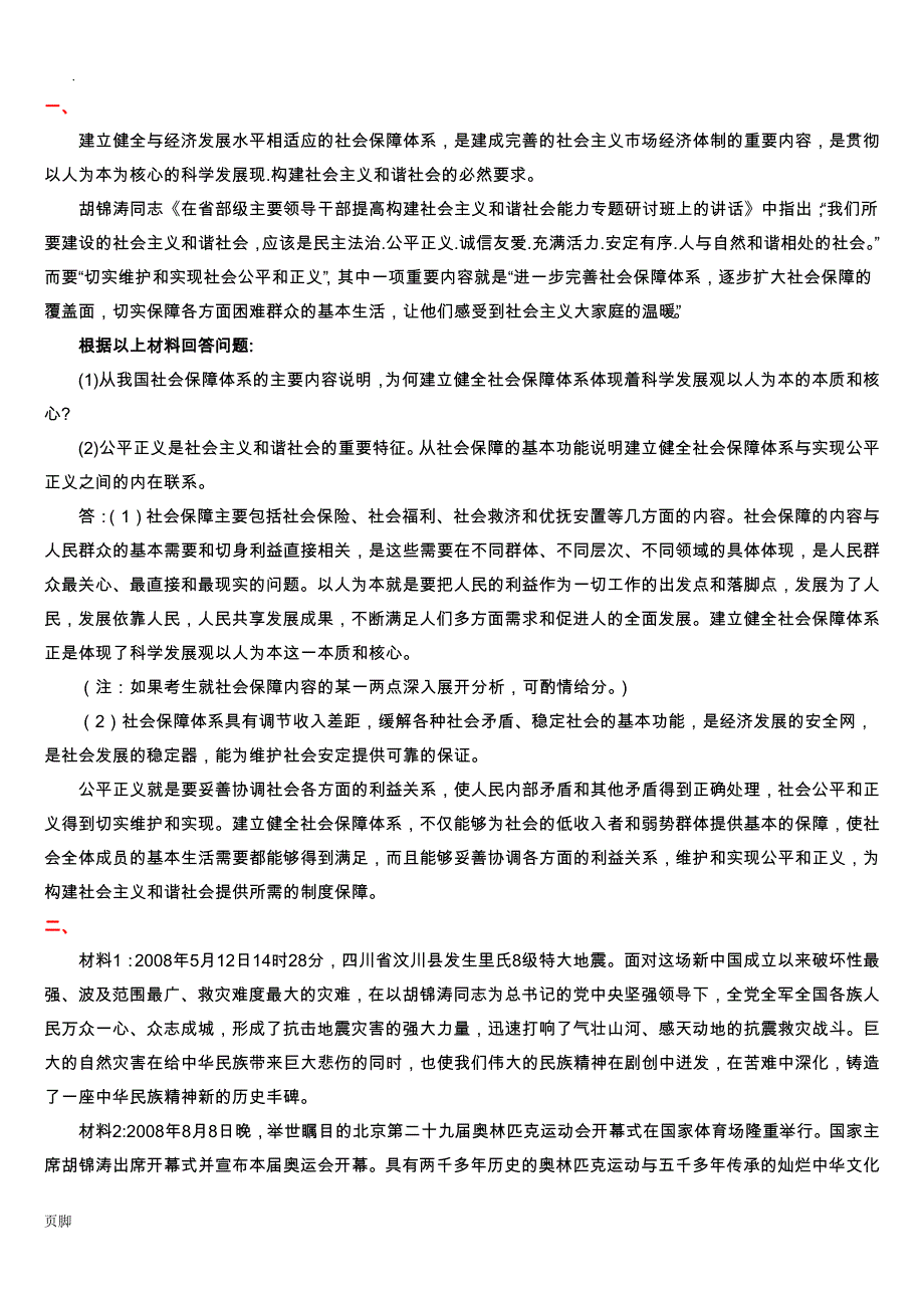 大学政治资料分析题试题库_第1页