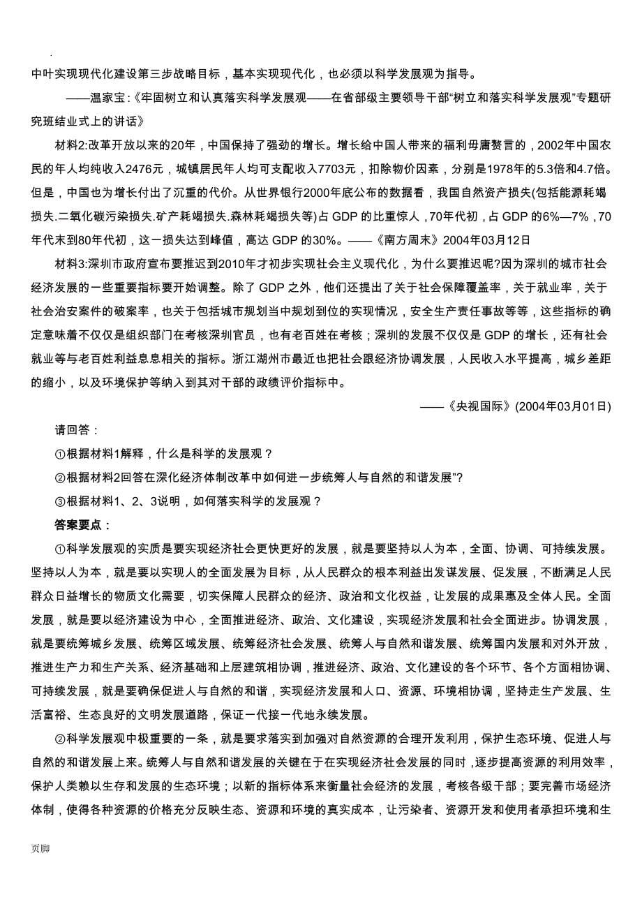 大学政治资料分析题试题库_第5页